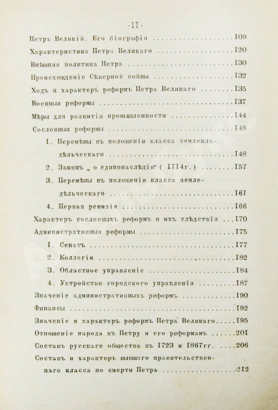 Антикварная книга Ключевский, В.О. Русская история