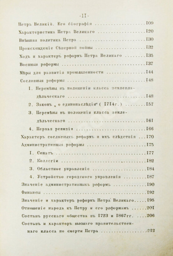 Антикварная книга Ключевский, В.О. Русская история