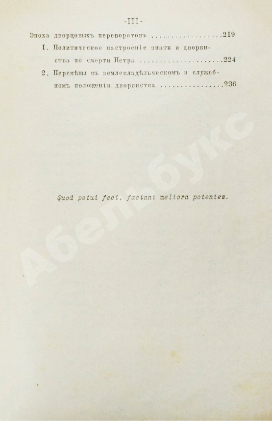 Антикварная книга Ключевский, В.О. Русская история
