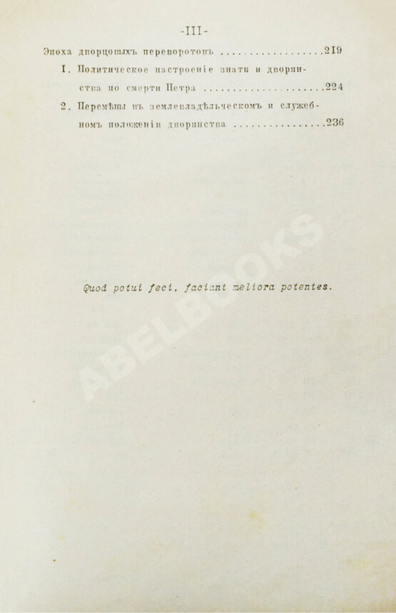 Антикварная книга Ключевский, В.О. Русская история