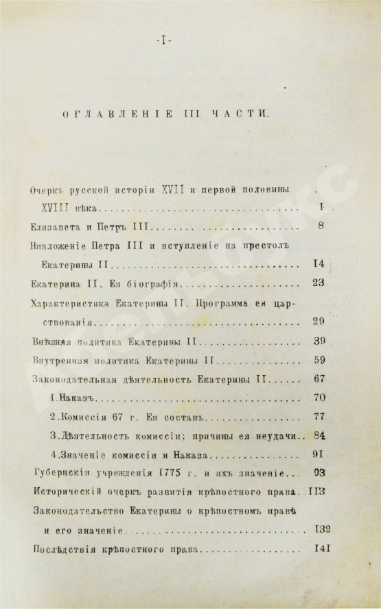 Антикварная книга Ключевский, В.О. Русская история