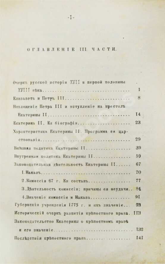 Антикварная книга Ключевский, В.О. Русская история
