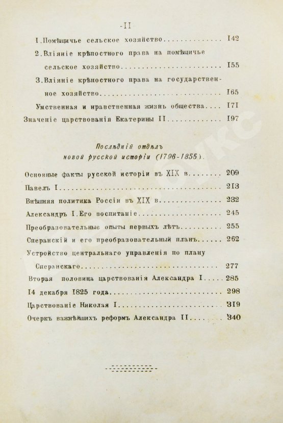 Антикварная книга Ключевский, В.О. Русская история