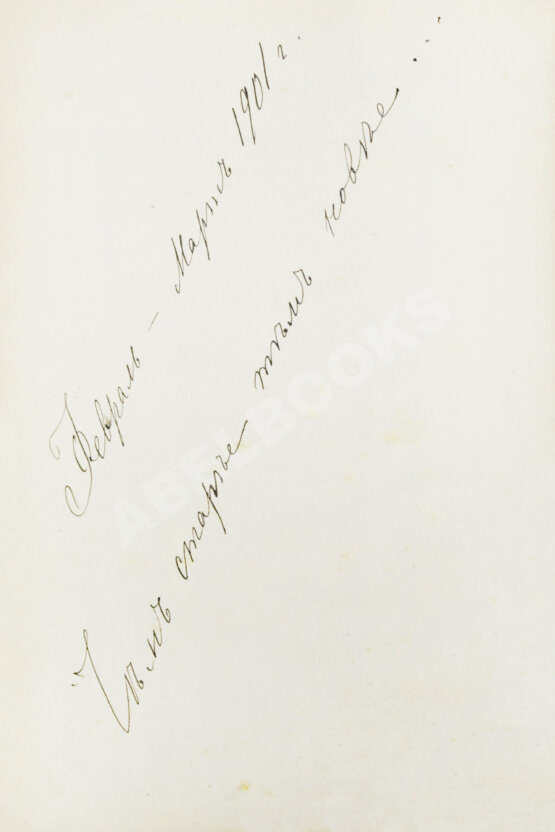 Антикварная книга Ключевский, В.О. Русская история