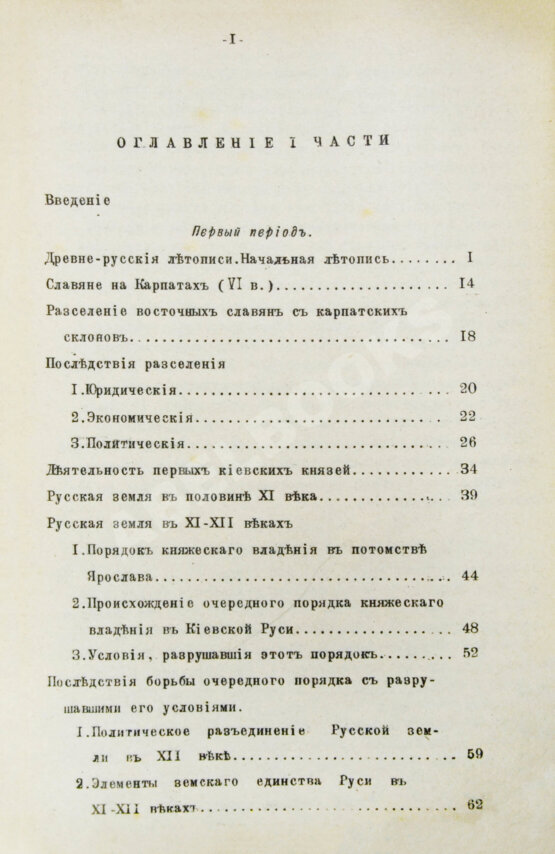 Антикварная книга Ключевский, В.О. Русская история