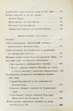 Ключевский, В.О. Русская история