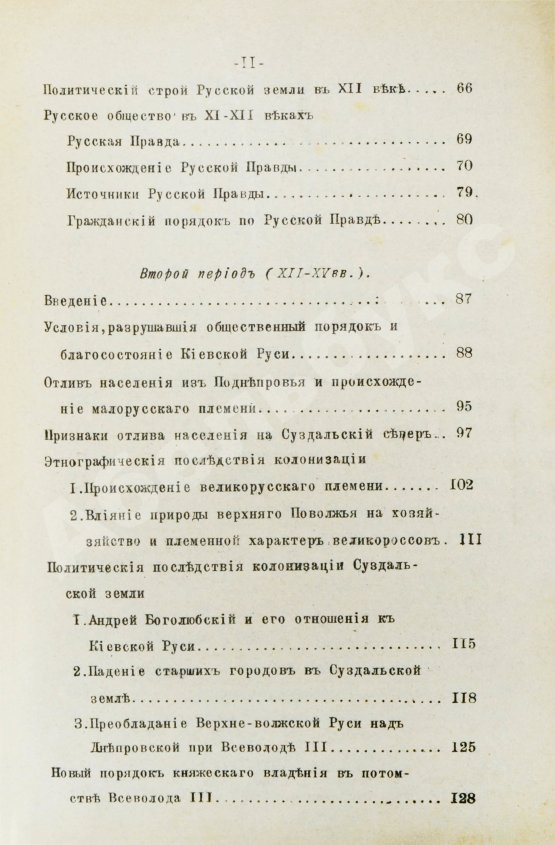 Антикварная книга Ключевский, В.О. Русская история
