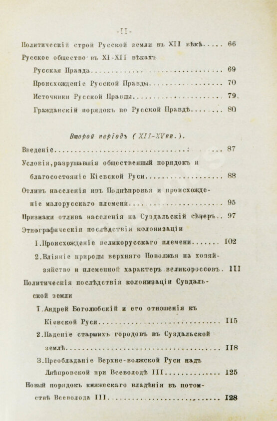 Антикварная книга Ключевский, В.О. Русская история
