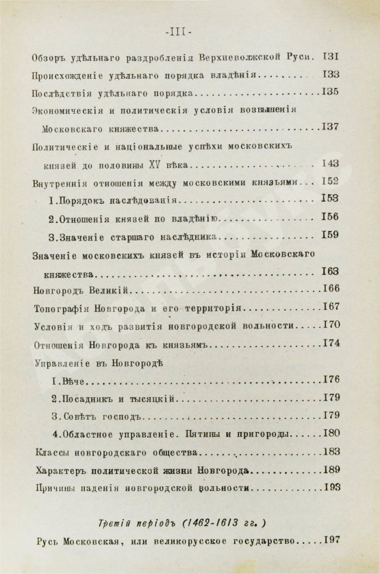 Антикварная книга Ключевский, В.О. Русская история