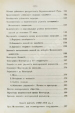 Ключевский, В.О. Русская история