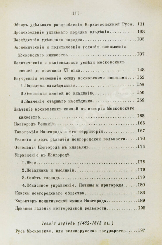 Антикварная книга Ключевский, В.О. Русская история