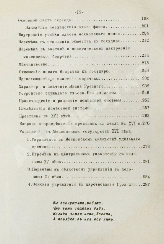Антикварная книга Ключевский, В.О. Русская история