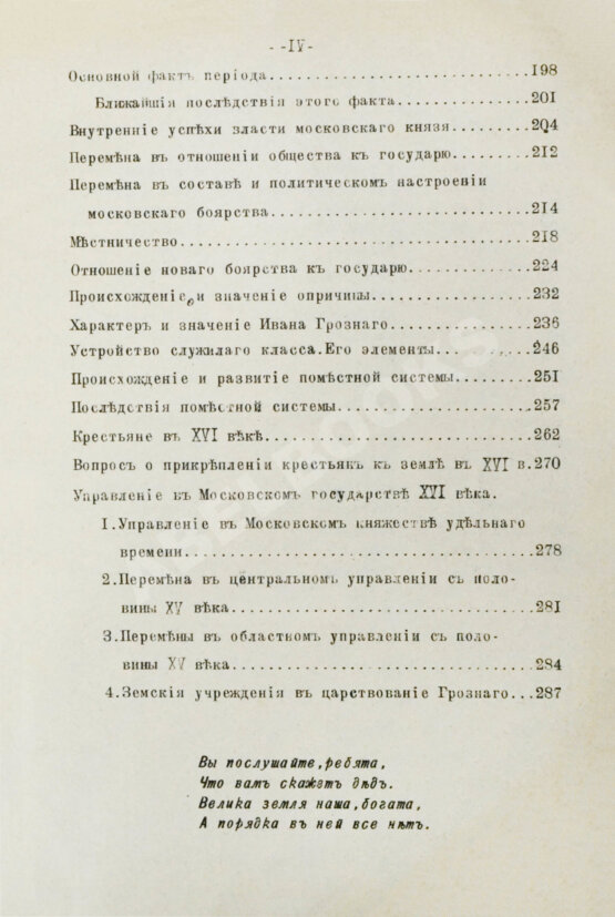 Антикварная книга Ключевский, В.О. Русская история