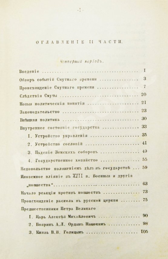 Антикварная книга Ключевский, В.О. Русская история