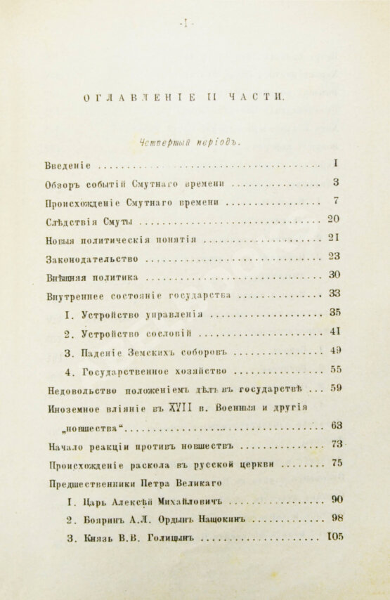 Антикварная книга Ключевский, В.О. Русская история