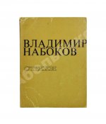 Набоков, В.В. Стихи