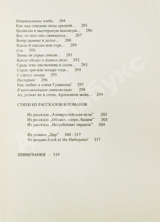 Антикварная книга Набоков, В.В. Стихи