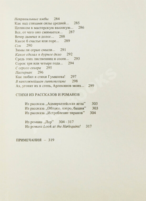 Антикварная книга Набоков, В.В. Стихи Антикварная книга Набоков, В.В. Стихи