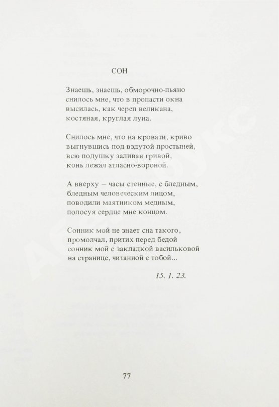 Антикварная книга Набоков, В.В. Стихи