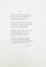 Набоков, В.В. Стихи