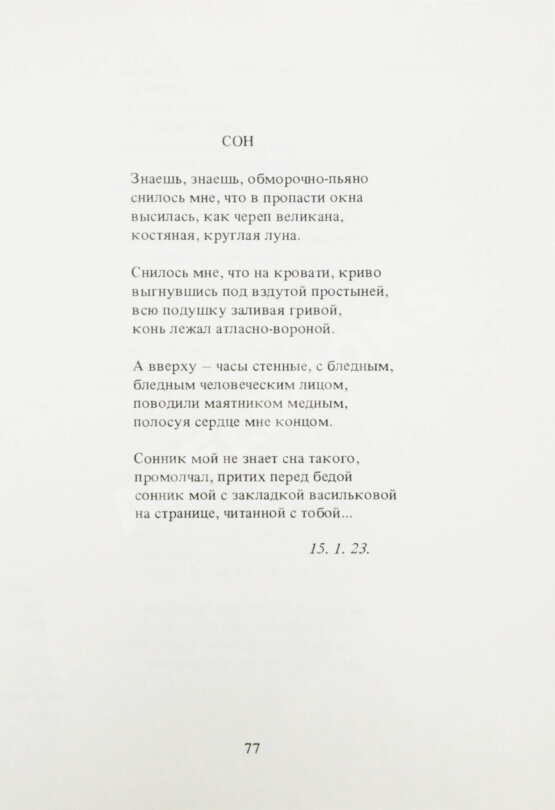 Антикварная книга Набоков, В.В. Стихи Антикварная книга Набоков, В.В. Стихи