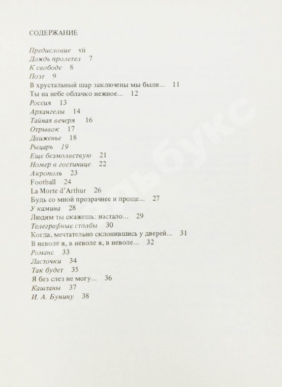 Антикварная книга Набоков, В.В. Стихи