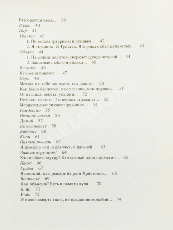 Антикварная книга Набоков, В.В. Стихи Антикварная книга Набоков, В.В. Стихи
