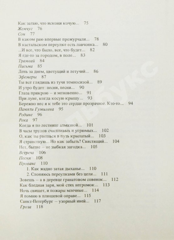 Антикварная книга Набоков, В.В. Стихи