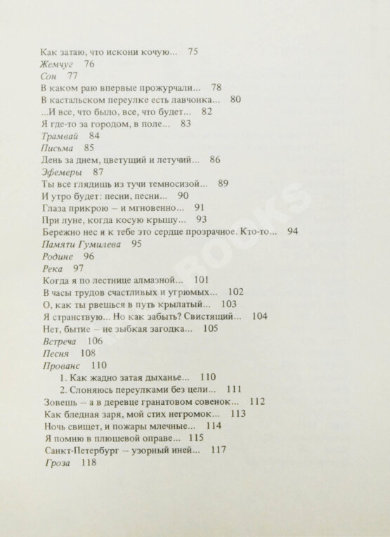 Антикварная книга Набоков, В.В. Стихи Антикварная книга Набоков, В.В. Стихи