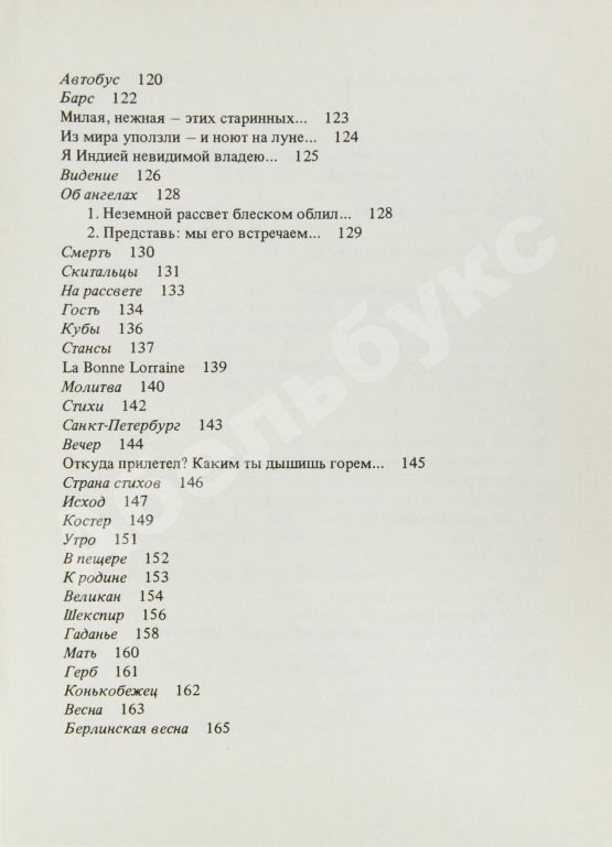Антикварная книга Набоков, В.В. Стихи