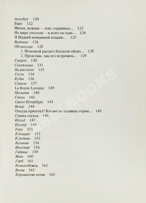 Антикварная книга Набоков, В.В. Стихи Антикварная книга Набоков, В.В. Стихи