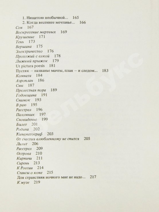 Антикварная книга Набоков, В.В. Стихи
