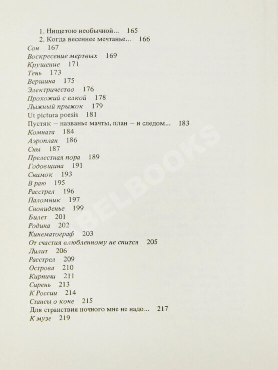 Антикварная книга Набоков, В.В. Стихи Антикварная книга Набоков, В.В. Стихи