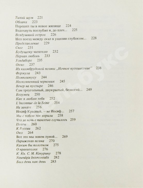 Антикварная книга Набоков, В.В. Стихи
