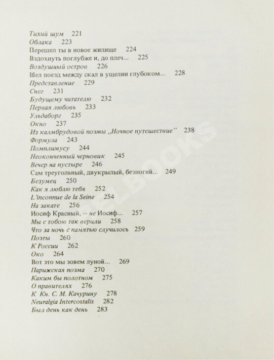 Антикварная книга Набоков, В.В. Стихи Антикварная книга Набоков, В.В. Стихи
