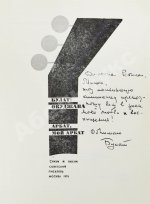 Окуджава, Б.Ш. [автограф Михаилу Козакову] Арбат, мой Арбат