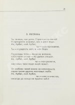 Окуджава, Б.Ш. [автограф Михаилу Козакову] Арбат, мой Арбат