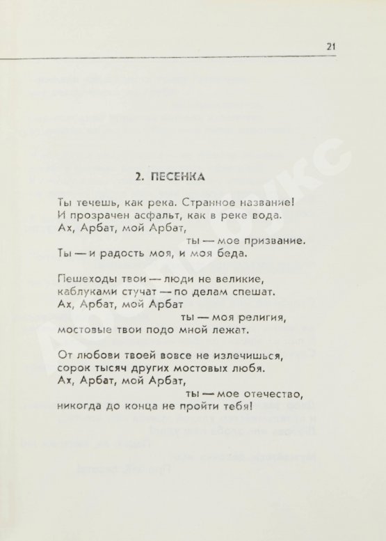 Антикварная книга Окуджава, Б.Ш. [автограф Михаилу Козакову] Арбат, мой Арбат