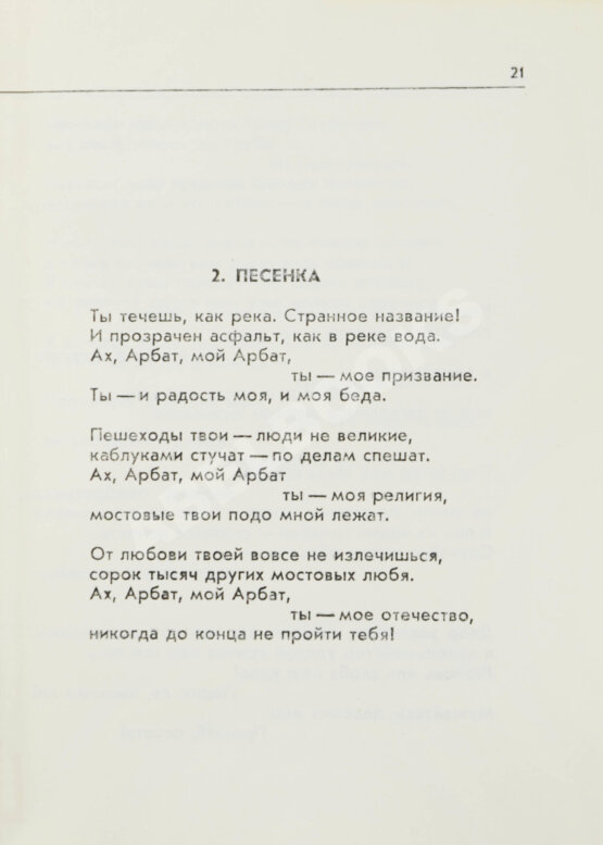Антикварная книга Окуджава, Б.Ш. [автограф Михаилу Козакову] Арбат, мой Арбат