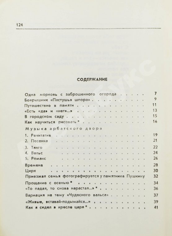 Антикварная книга Окуджава, Б.Ш. [автограф Михаилу Козакову] Арбат, мой Арбат