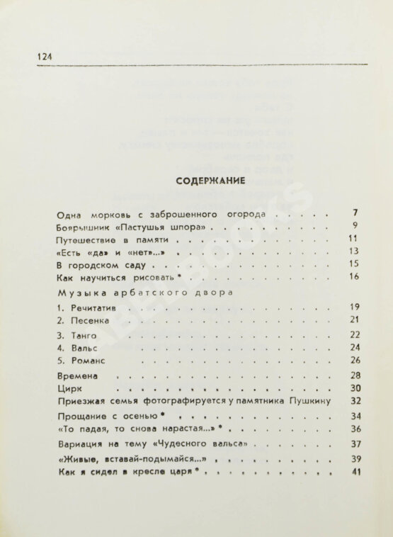 Антикварная книга Окуджава, Б.Ш. [автограф Михаилу Козакову] Арбат, мой Арбат
