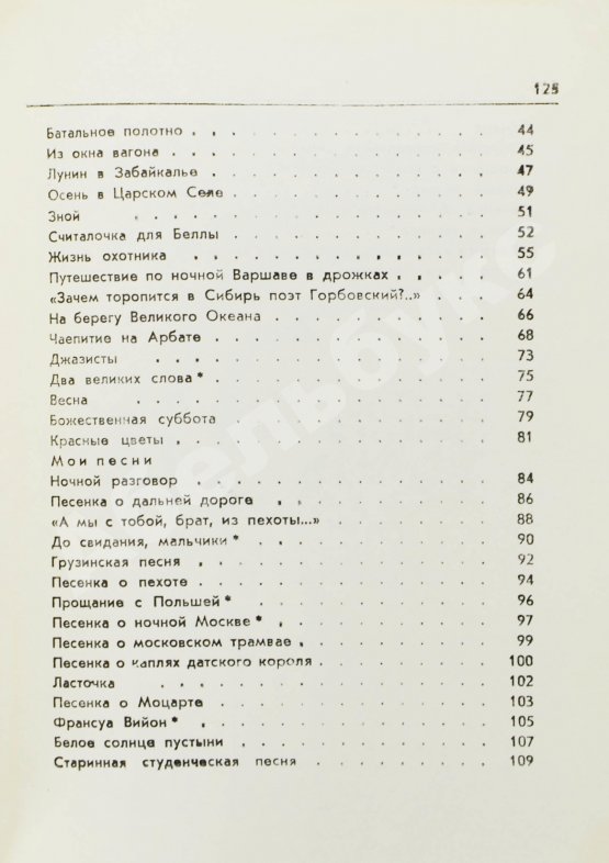Антикварная книга Окуджава, Б.Ш. [автограф Михаилу Козакову] Арбат, мой Арбат