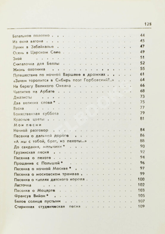 Антикварная книга Окуджава, Б.Ш. [автограф Михаилу Козакову] Арбат, мой Арбат