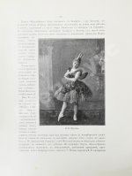 Плещеев, А.А. Наш балет (1673-1896)