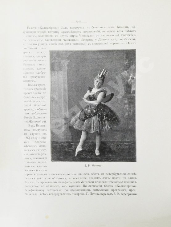 Антикварная книга Плещеев, А.А. Наш балет (1673-1896)