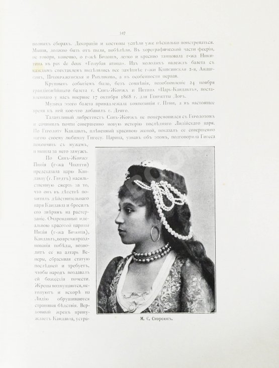 Антикварная книга Плещеев, А.А. Наш балет (1673-1896)
