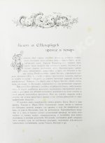Плещеев, А.А. Наш балет (1673-1896)