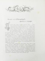 Плещеев, А.А. Наш балет (1673-1896)