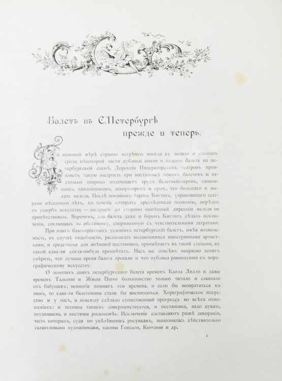 Антикварная книга Плещеев, А.А. Наш балет (1673-1896)