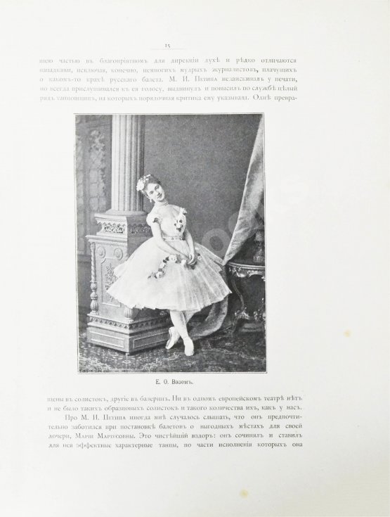 Антикварная книга Плещеев, А.А. Наш балет (1673-1896)
